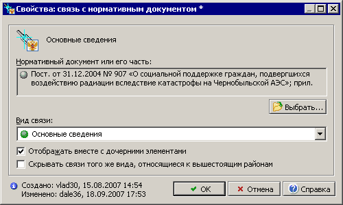 Стандартный диалог свойств связи с нормативным документом